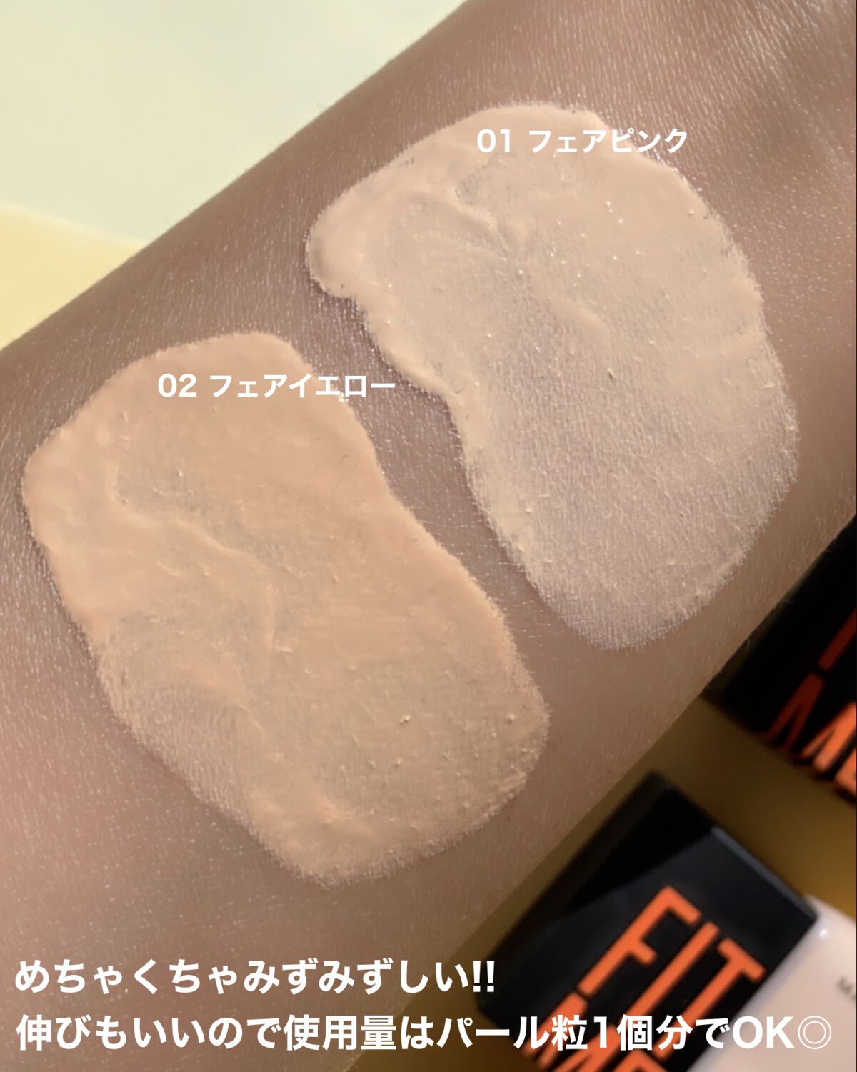 フィットミー フレッシュ ティント/MAYBELLINE NEW YORK/ベースメイクを使ったクチコミ(4枚目)