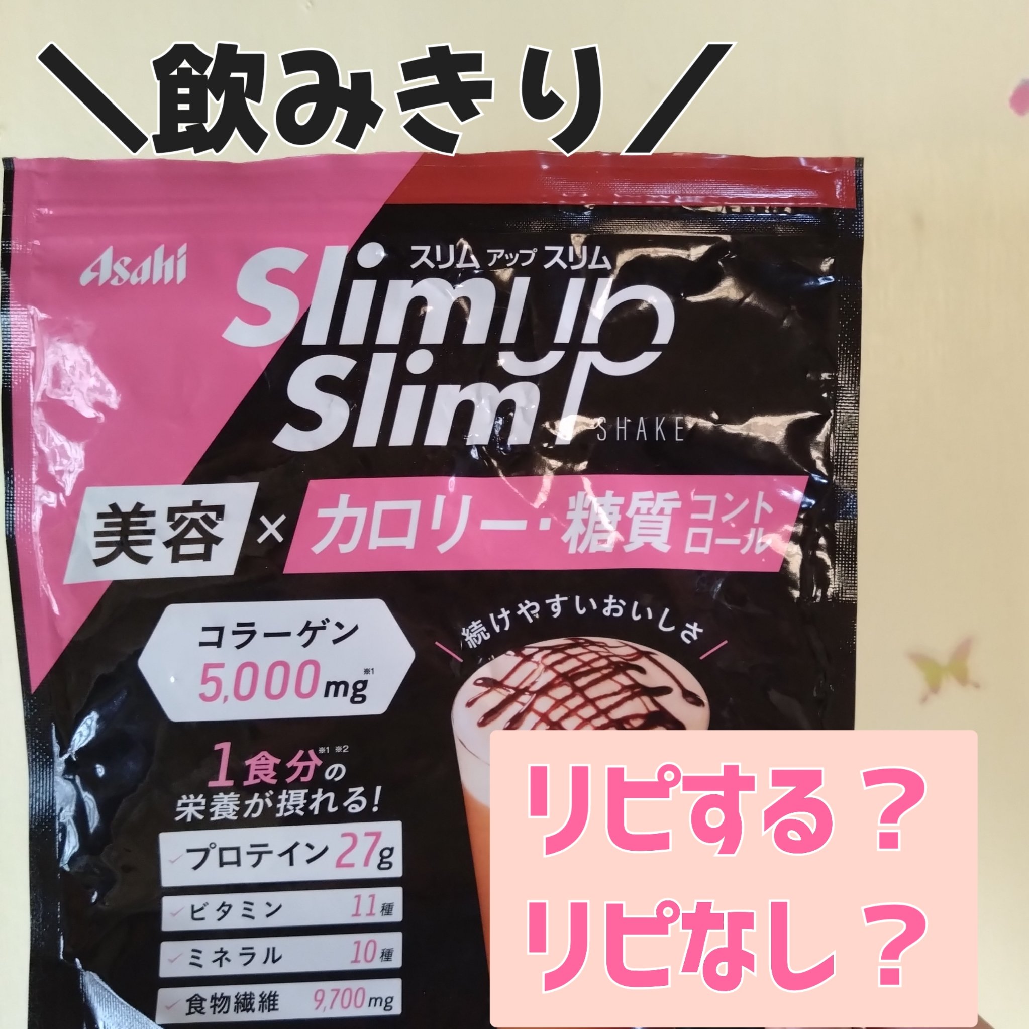 スリムアップスリム カロリー&糖質コントロール/スリムアップスリム/ボディサプリメントを使ったクチコミ（1枚目）