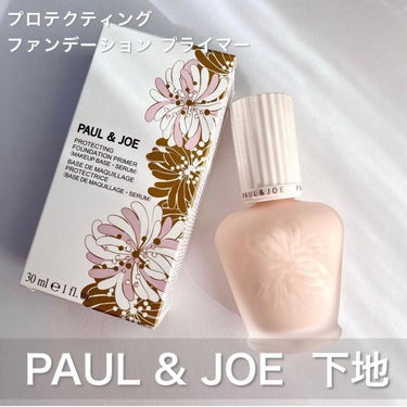 プロテクティング ファンデーション プライマー		 01 ドラジェ/PAUL & JOE BEAUTE/化粧下地を使ったクチコミ（1枚目）