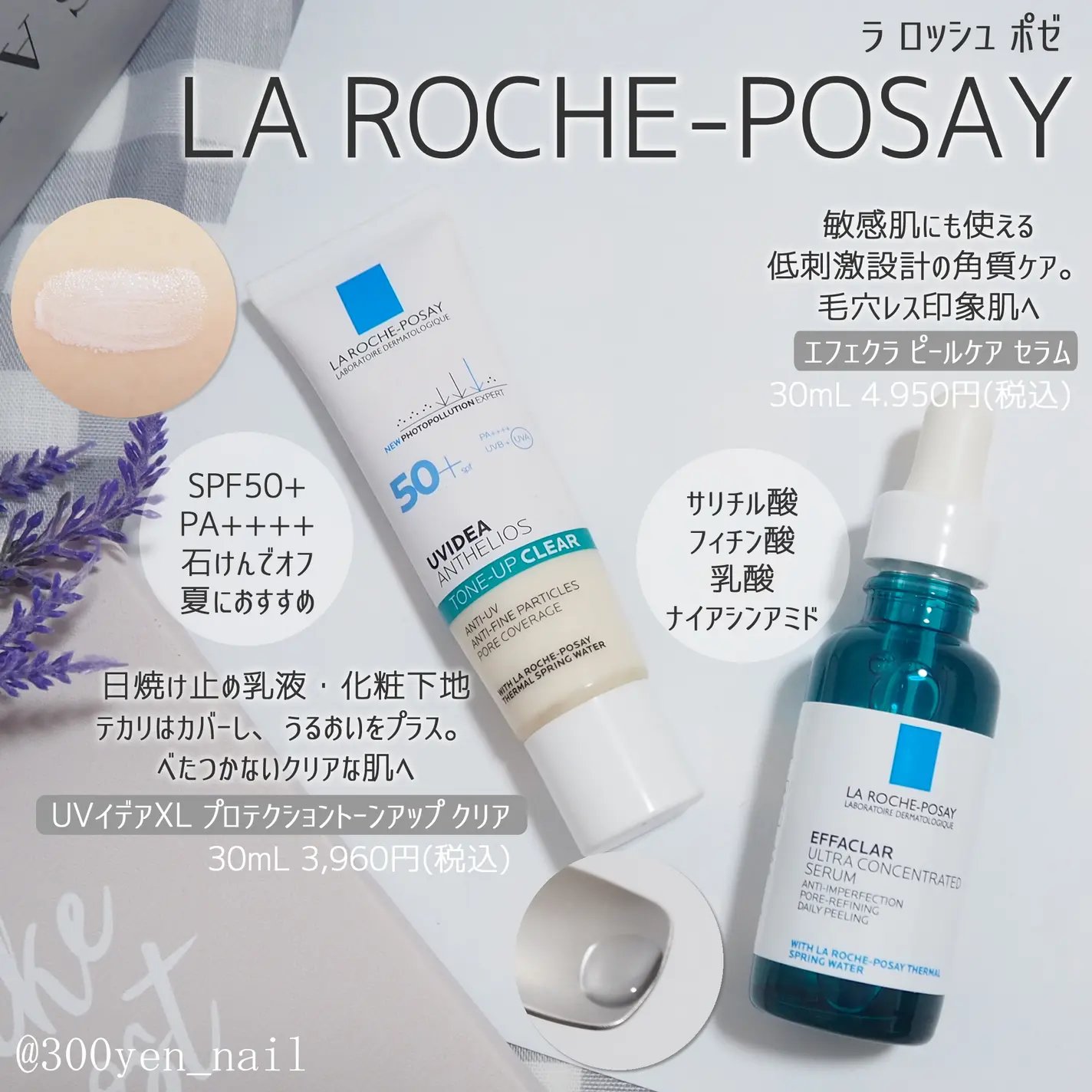 エファクラ ピールケア セラム/ラ ロッシュ ポゼ/美容液を使ったクチコミ（1枚目）