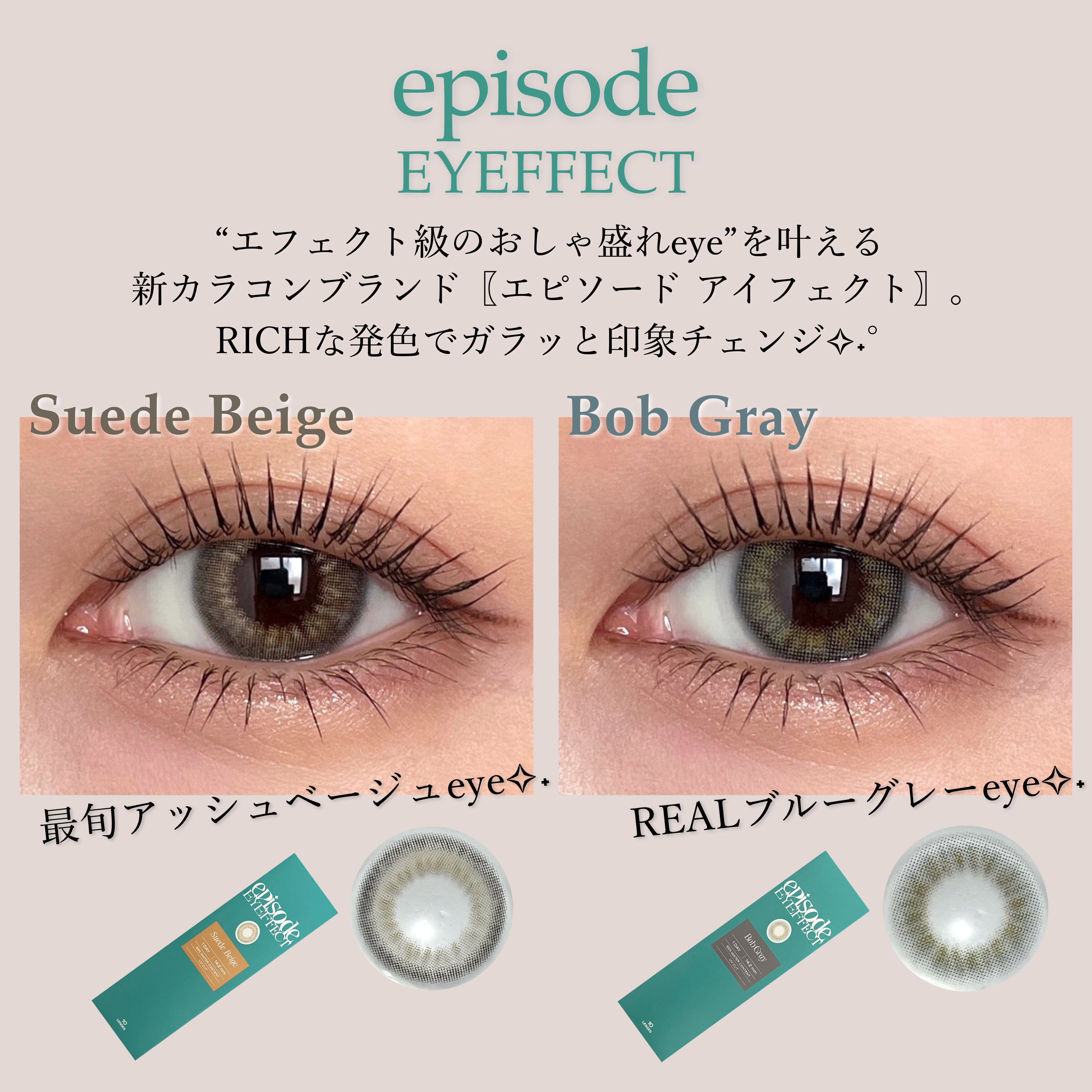 エピソード アイフェクト 1day スエードベージュ/pia/ワンデー（１DAY）カラコンを使ったクチコミ（2枚目）