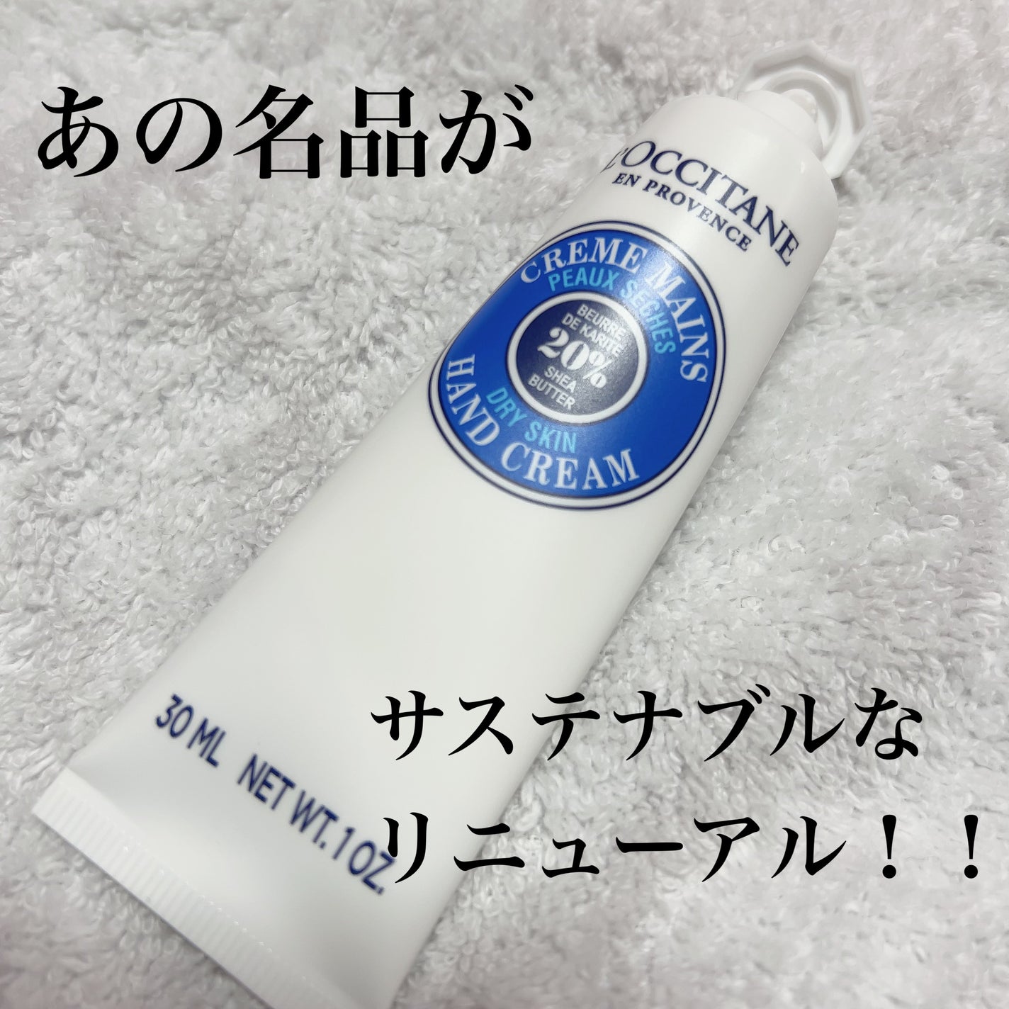 シア ハンドクリーム/L'OCCITANE/ハンドクリームを使ったクチコミ(1枚目)
