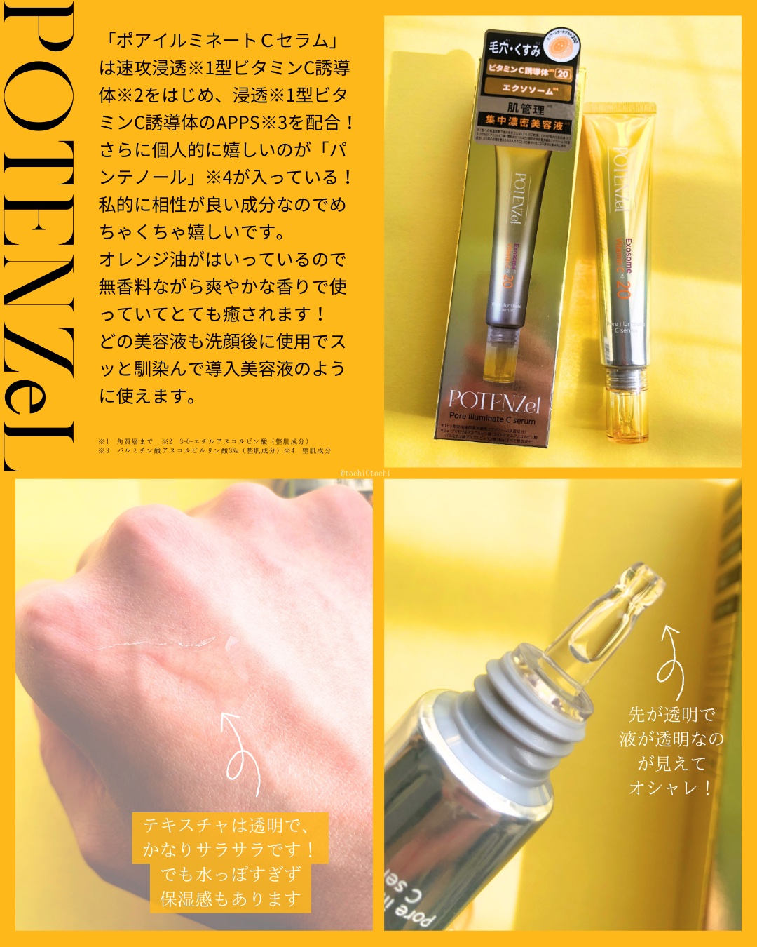 ポテンツェル ポアイルミネートCセラム/POTENZel/美容液を使ったクチコミ（2枚目）