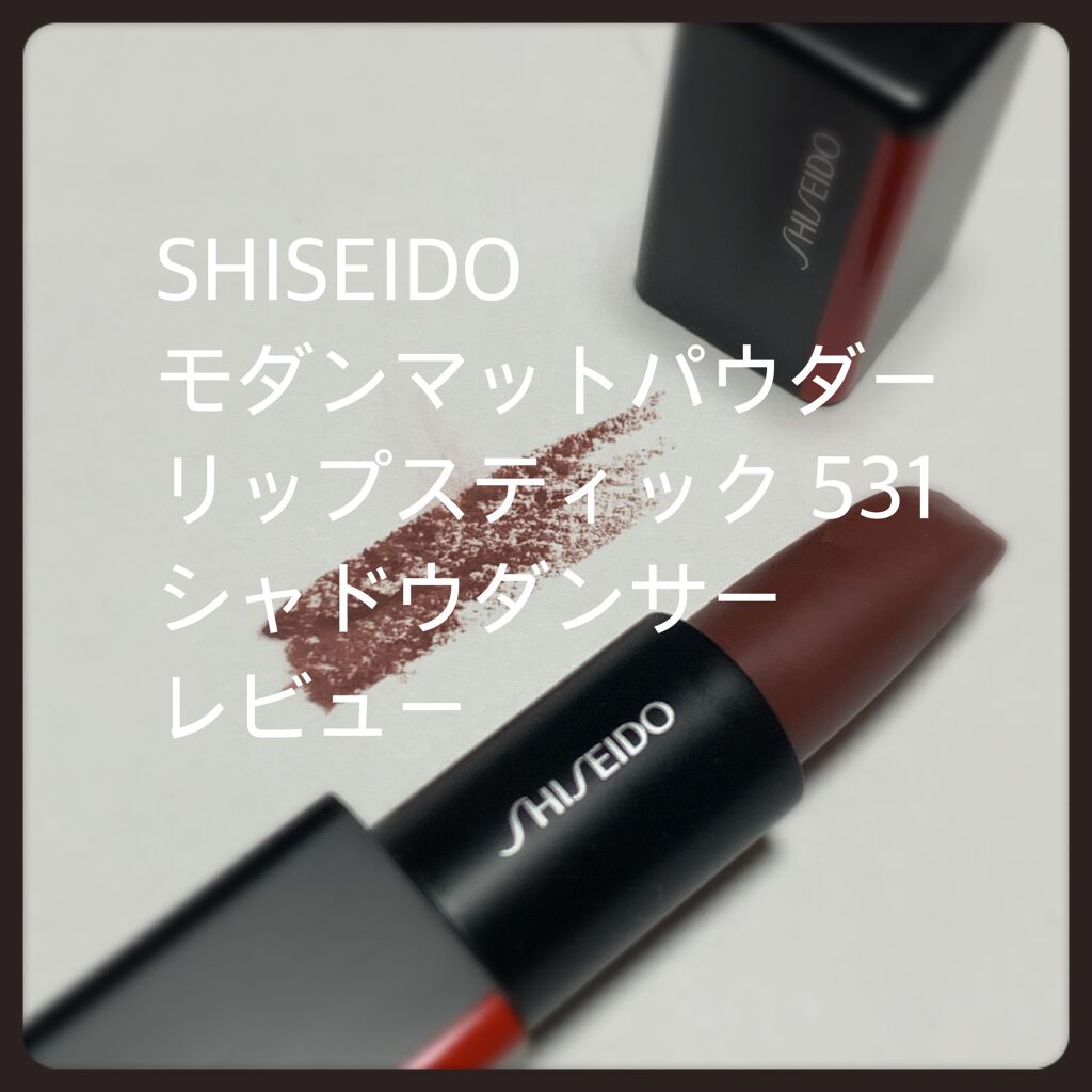 モダンマット パウダーリップスティック/SHISEIDO/口紅を使ったクチコミ(1枚目)