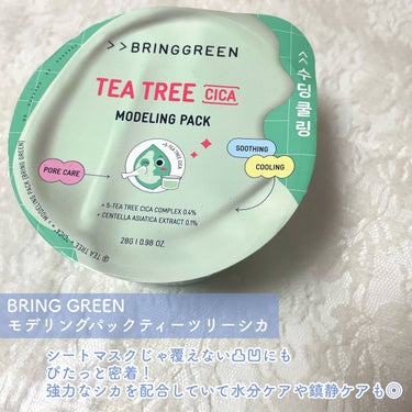 BRINGGREEN モデリングパック (ティーツリーシカ)/BRING GREEN/シートマスク・パックを使ったクチコミ（2枚目）