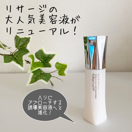 コラゲリードSP/リサージ/美容液を使ったクチコミ(1枚目)