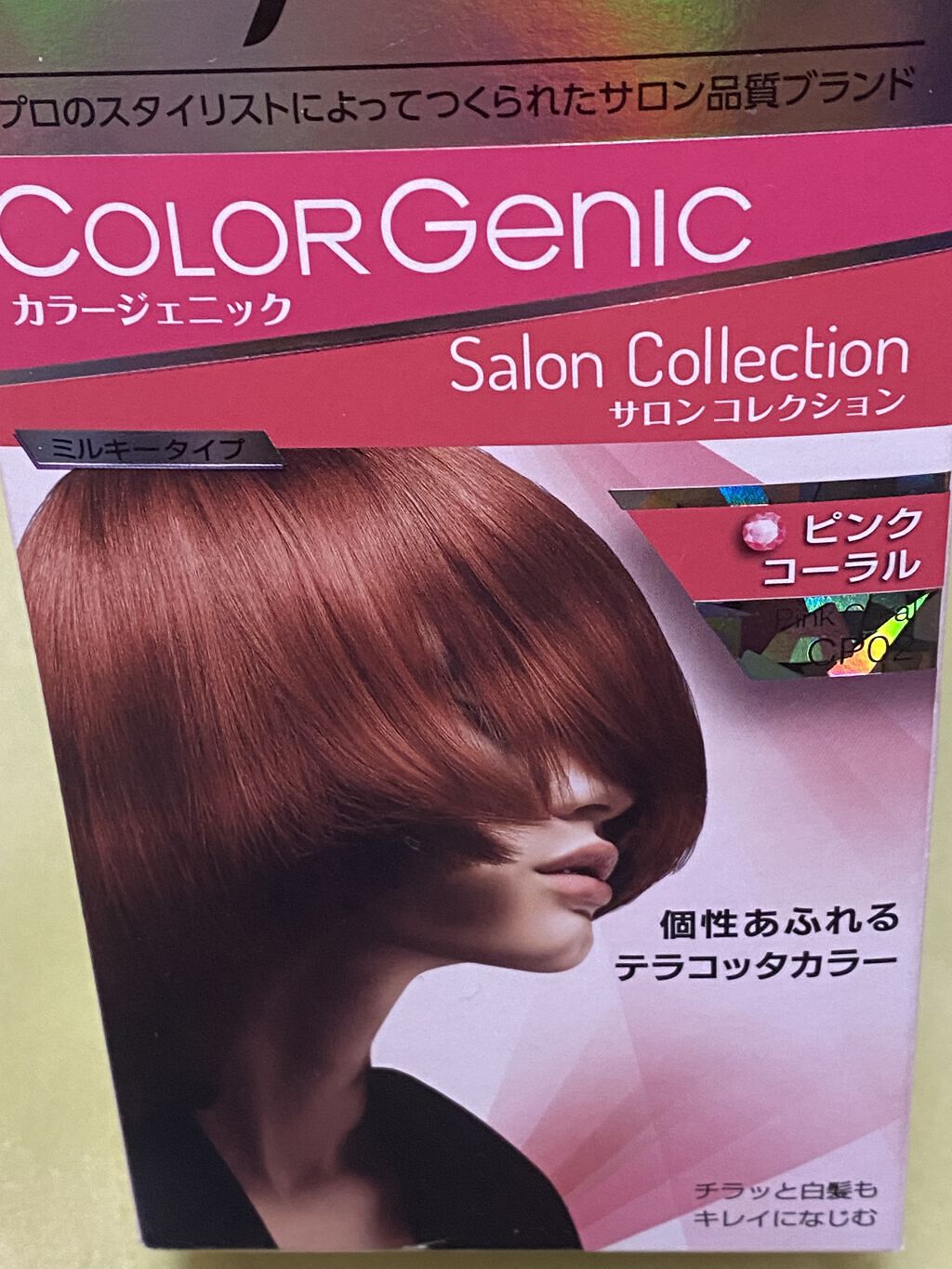 カラージェニック ミルキーヘアカラー (ちらっと白髪用)/サイオス/ヘアカラーを使ったクチコミ（1枚目）