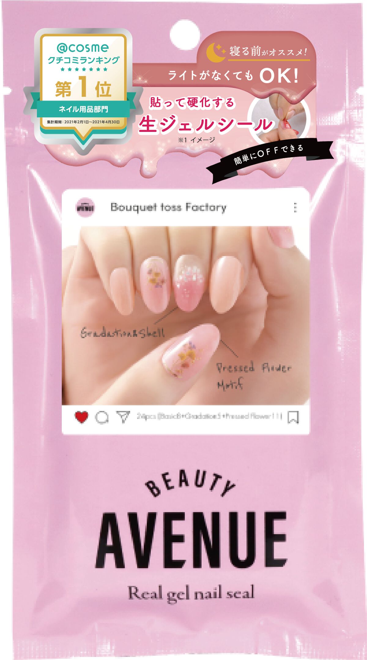リアルジェルネイルシール ブーケトスファクトリー