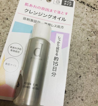 エッセンスイン クレンジングオイル トライアルサイズ 30ml/d プログラム/オイルクレンジングを使ったクチコミ（1枚目）