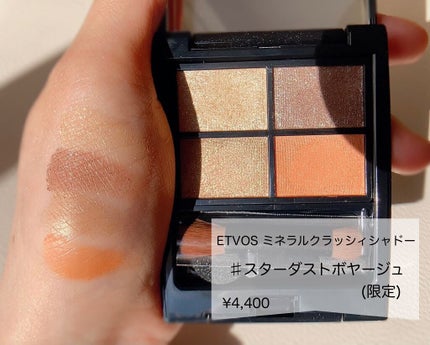 ミネラルクラッシィシャドー/エトヴォス/アイシャドウパレットを使ったクチコミ(1枚目)