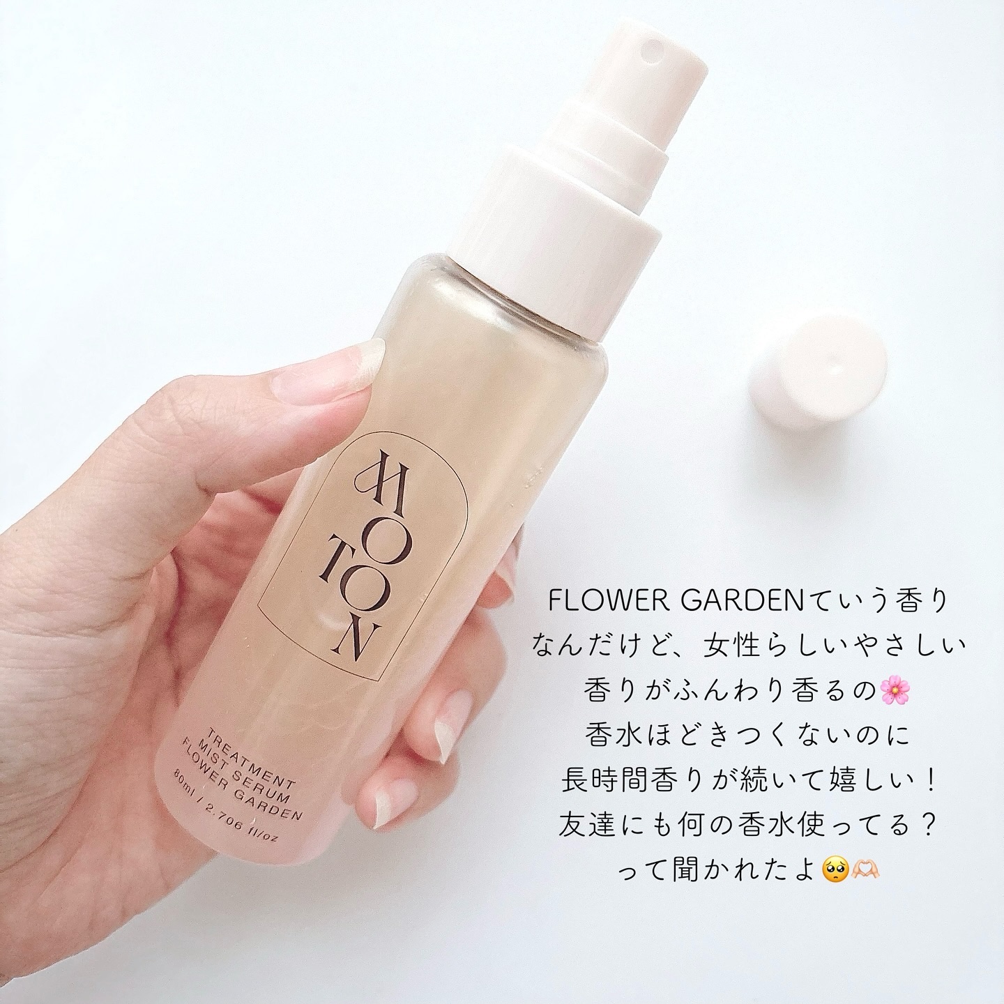 MOTON トリートメントミストセラム フラワーガーデン/MOTON/ヘアミストを使ったクチコミ（3枚目）