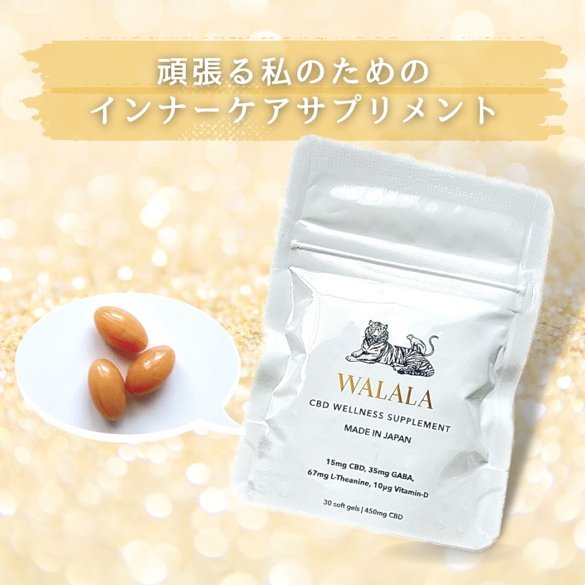 CBD ウェルネスサプリメント/WALALA/健康サプリメントを使ったクチコミ（1枚目）