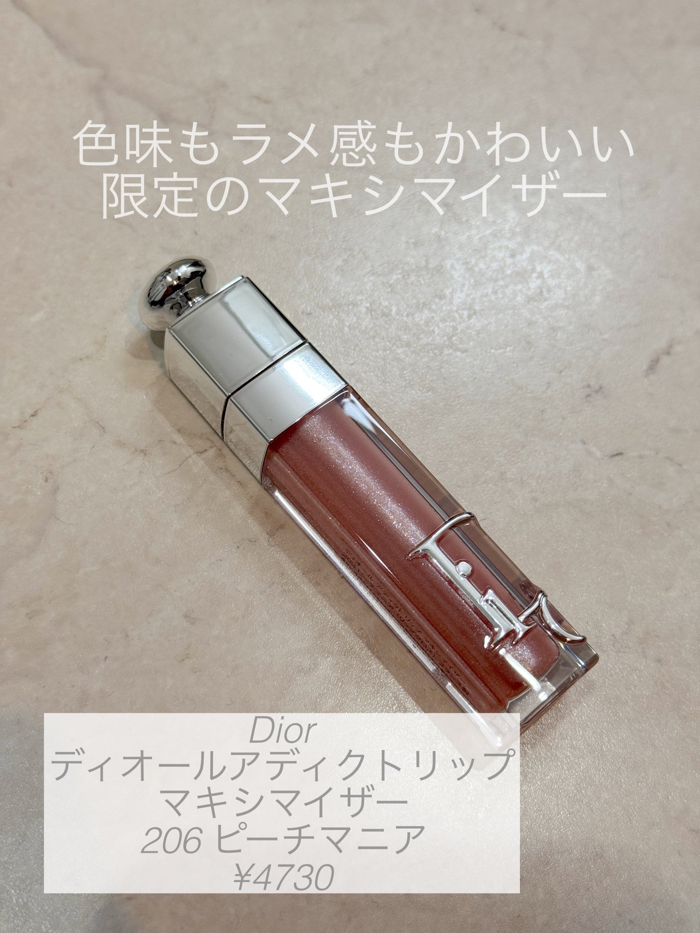 ディオール アディクト リップ マキシマイザー/Dior/リップグロスを使ったクチコミ(1枚目)