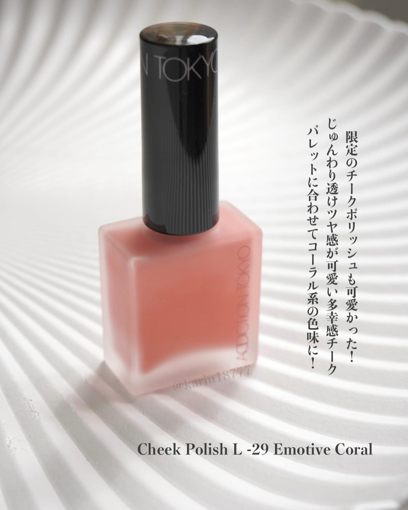 チークポリッシュ L/ADDICTION/リキッドチークを使ったクチコミ(6枚目)