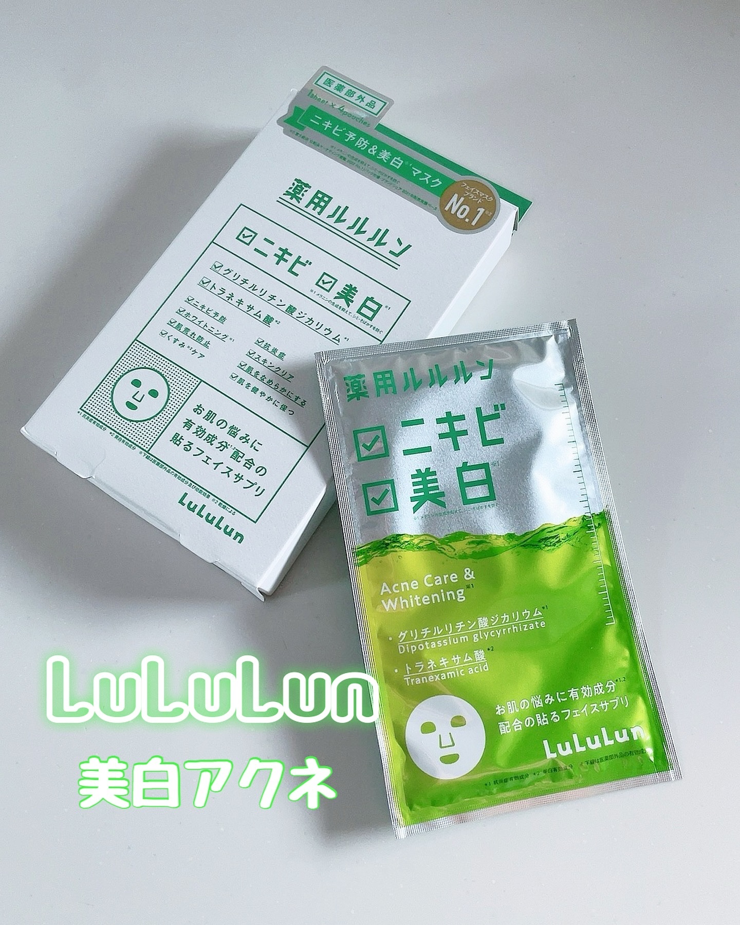 薬用ルルルン 美白アクネ/ルルルン/シートマスク・パックを使ったクチコミ（1枚目）