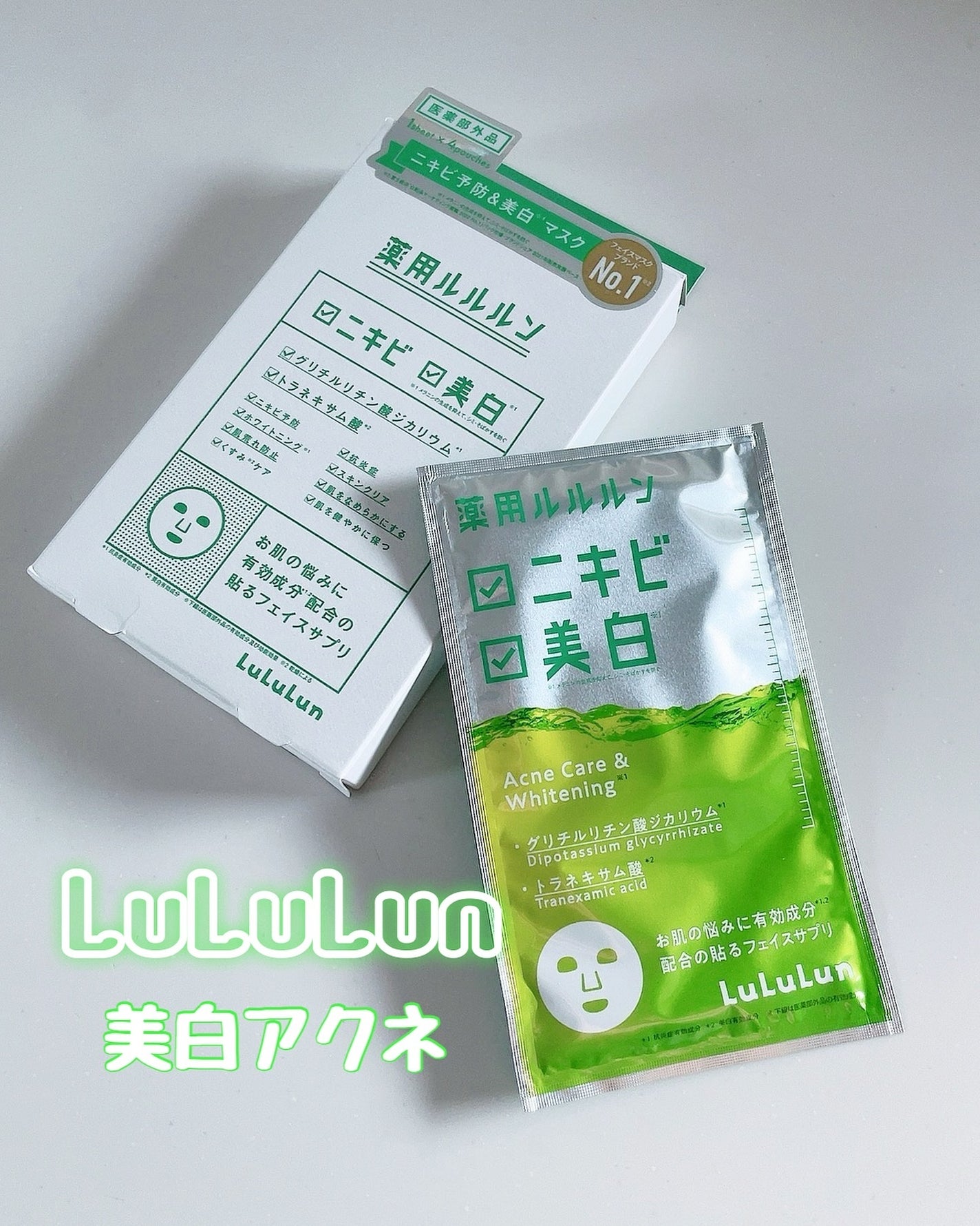 薬用ルルルン 美白アクネ/ルルルン/シートマスク・パックを使ったクチコミ(1枚目)