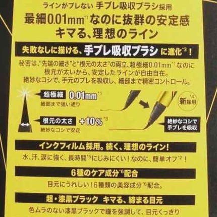 ハイパーシャープ ライナー R/MAYBELLINE NEW YORK/リキッドアイライナーを使ったクチコミ(3枚目)