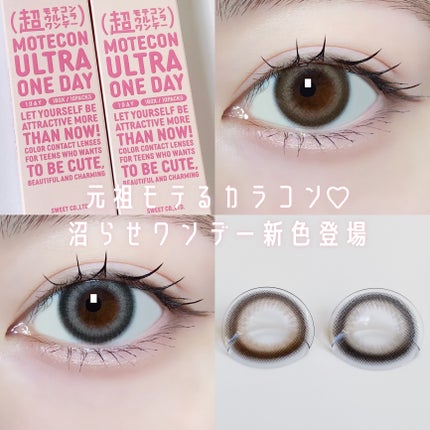 超モテコンウルトラワンデー/モテコン/ワンデー(1DAY)カラコンを使ったクチコミ(1枚目)