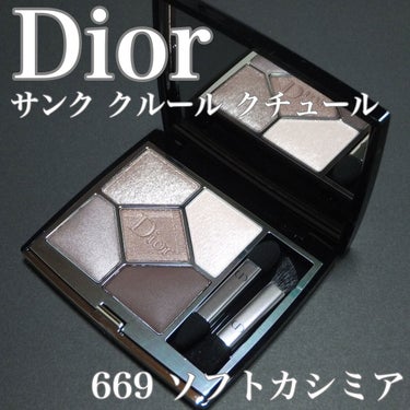 【旧】サンク クルール クチュール/Dior/アイシャドウパレットを使ったクチコミ（1枚目）