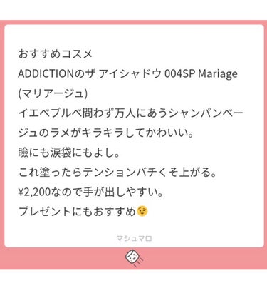 アディクション ザ アイシャドウ スパークル/ADDICTION/シングルアイシャドウを使ったクチコミ（1枚目）