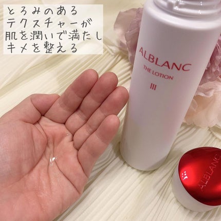 アルブラン ザ ローション III /ALBLANC/化粧水を使ったクチコミ(6枚目)