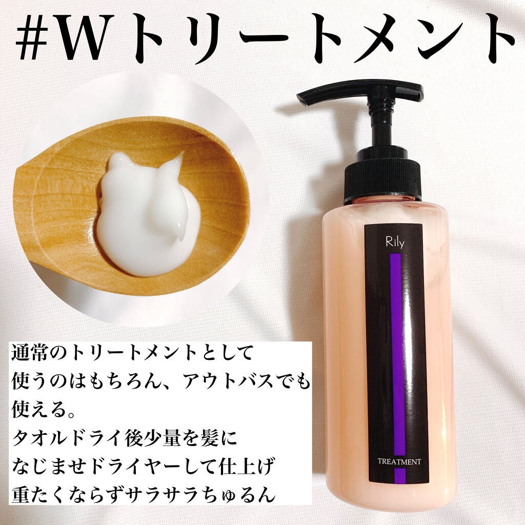 Rily シャンプー&トリートメント/Rily/市販シャンプーを使ったクチコミ(4枚目)