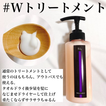 Rily シャンプー&トリートメント/Rily/市販シャンプーを使ったクチコミ(4枚目)