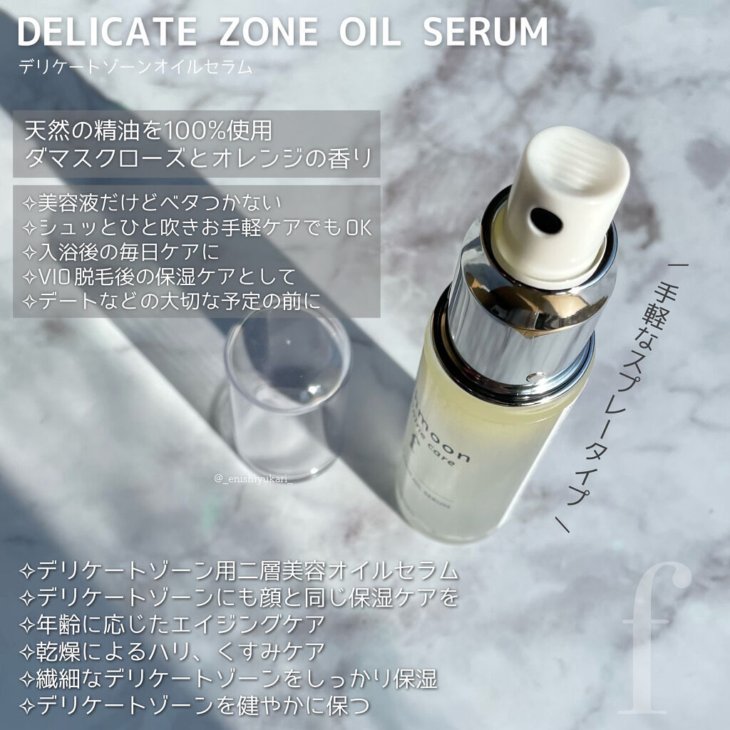 withmoon フェミニンケア オイルセラム/withmoon/デリケートゾーンケアを使ったクチコミ（2枚目）