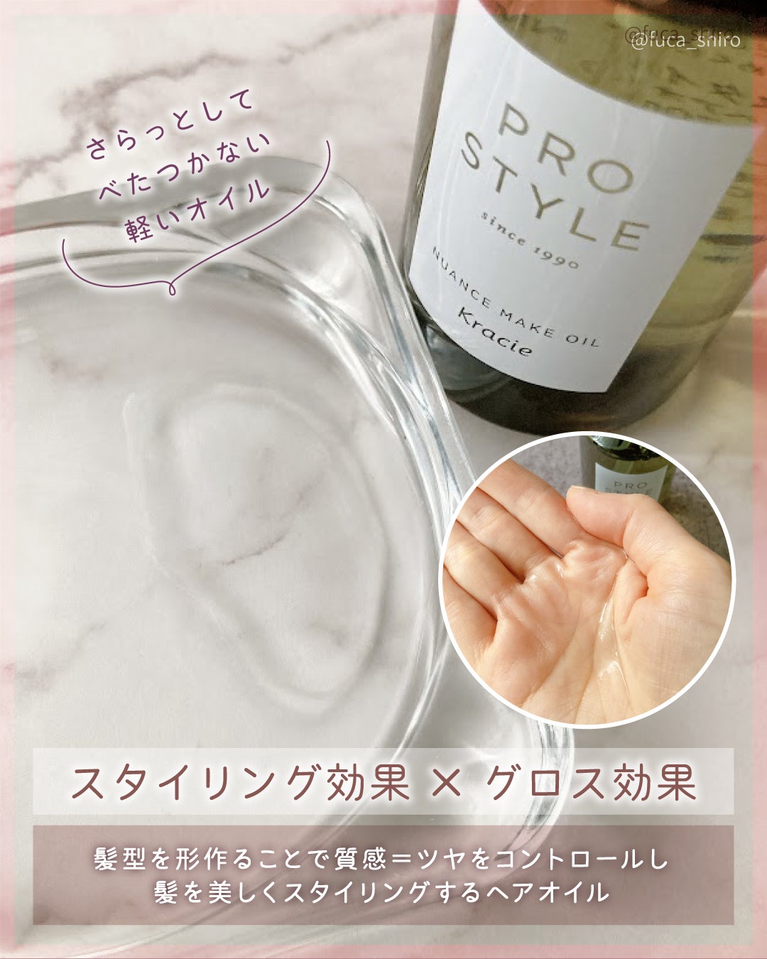 ニュアンスメイクオイル/プロスタイル/ヘアオイルを使ったクチコミ(2枚目)