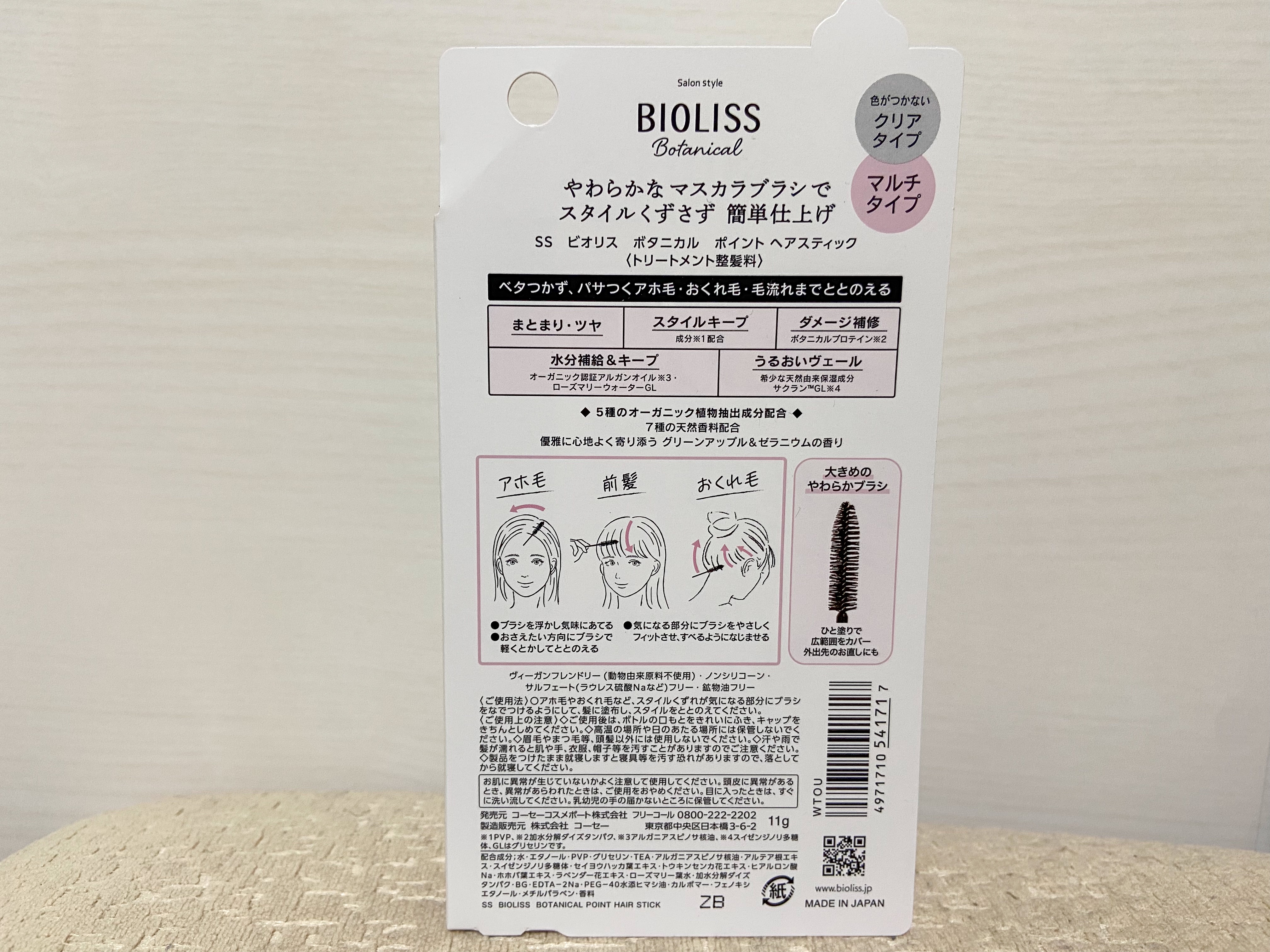 SS ビオリス ボタニカル ポイント ヘアスティック/SSビオリス/ヘアジェルを使ったクチコミ（3枚目）