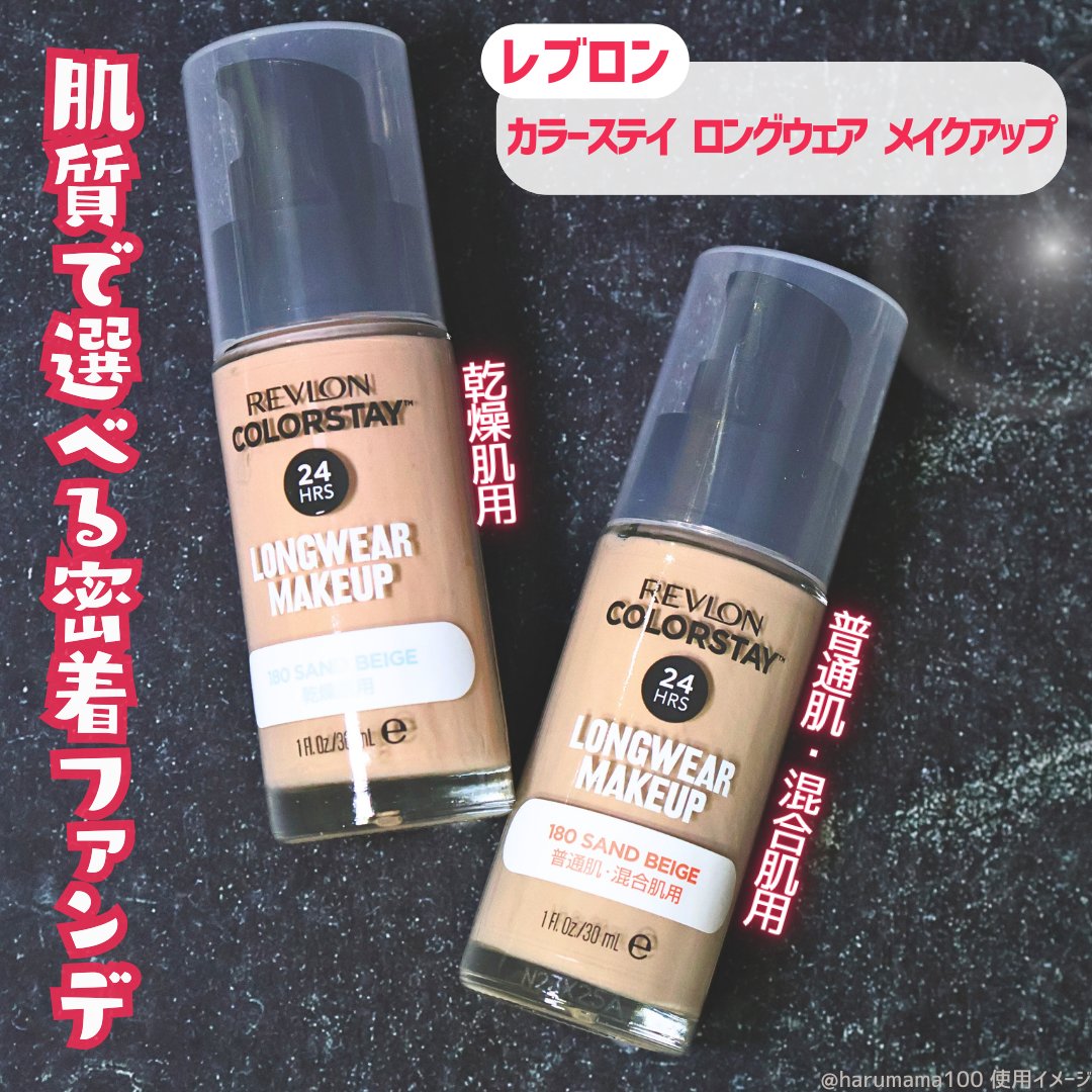 カラーステイ ロングウェア メイクアップ D/REVLON/リキッドファンデーションを使ったクチコミ（2枚目）