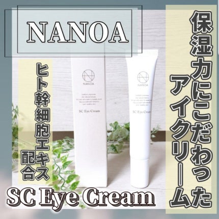 NANOA SC アイクリーム /NANOA/アイケア・アイクリームを使ったクチコミ(1枚目)
