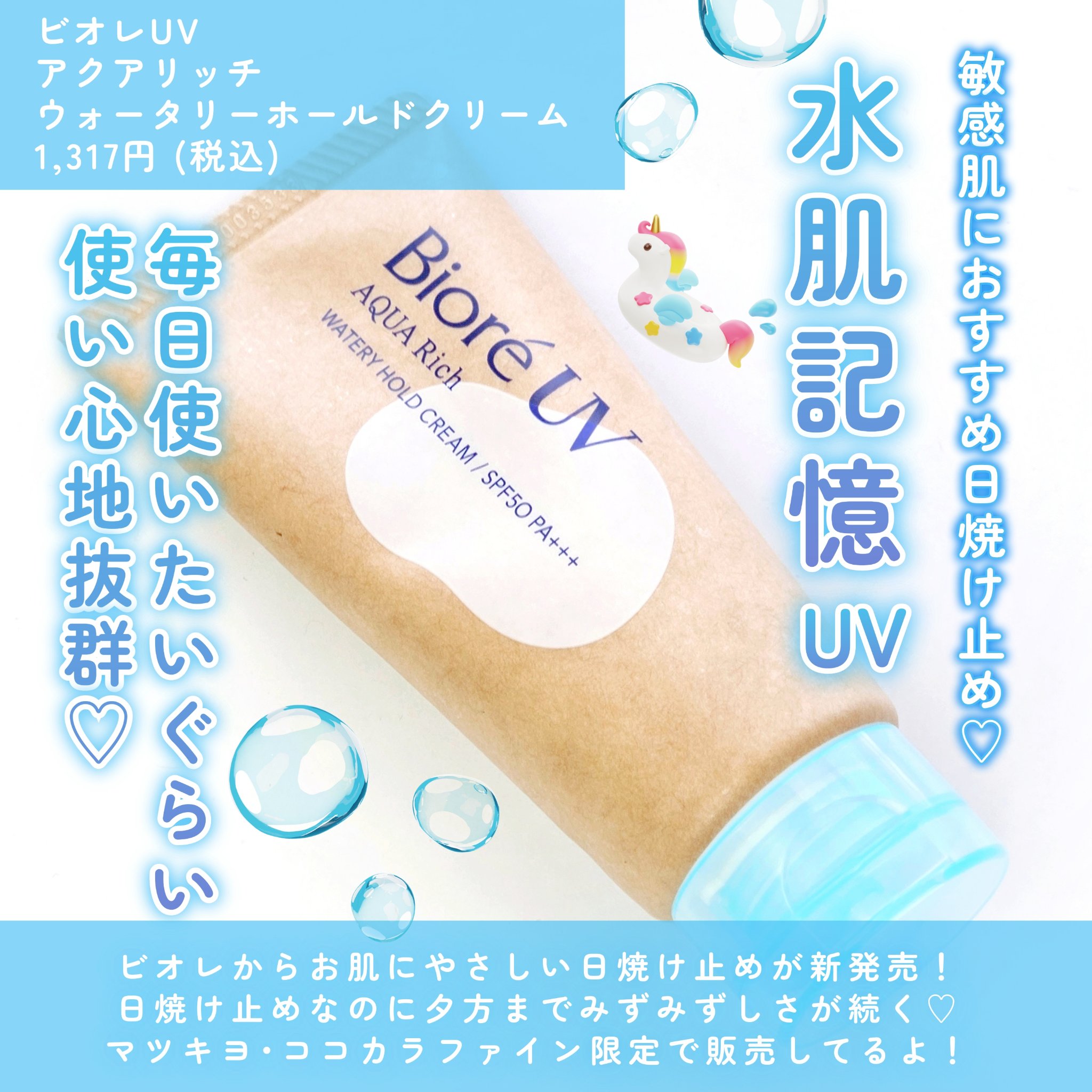 ビオレUV アクアリッチ ウォータリーホールドクリーム（水肌記憶UV）/ビオレ/日焼け止めクリームを使ったクチコミ（2枚目）
