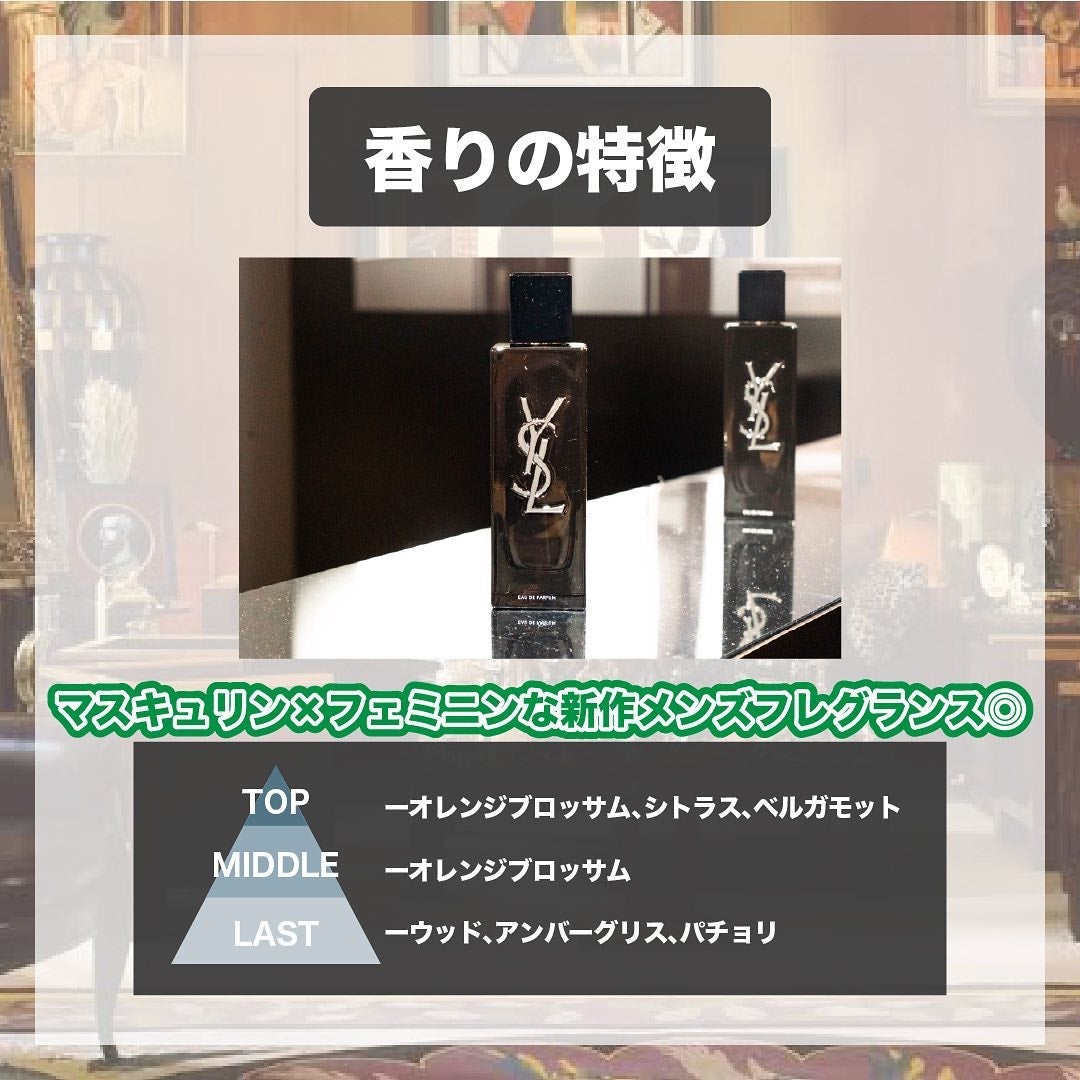 エスログ┊1日1分のモテ香水紹介 on LIPS 「.『男性専用新作香水』🌳製品情報🌳YvesSaintLaure..」(3枚目)