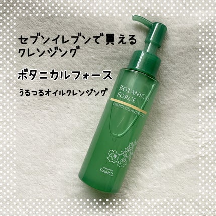 うるつるオイルクレンジング/ボタニカルフォース/オイルクレンジングを使ったクチコミ(1枚目)