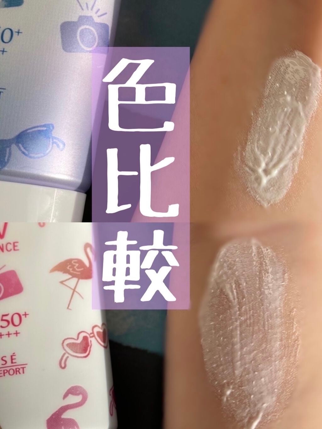 トーンアップUV エッセンス/サンカット®/日焼け止めローションを使ったクチコミ(8枚目)