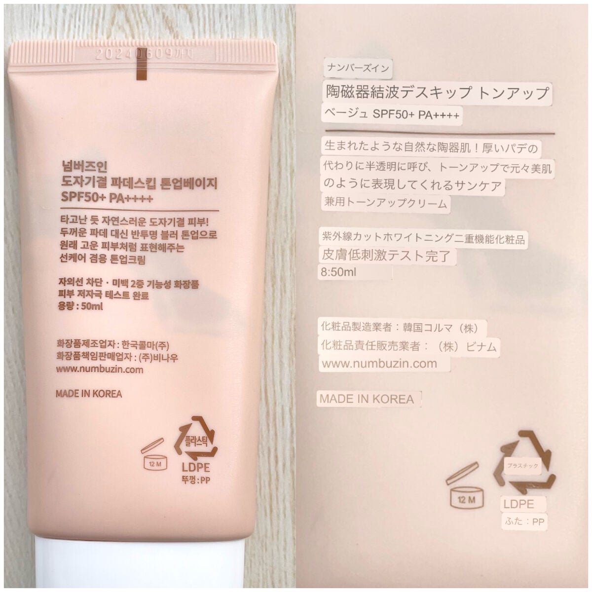 3番 ノーファンデ陶器肌トーンアップクリーム/numbuzin/化粧下地を使ったクチコミ(6枚目)