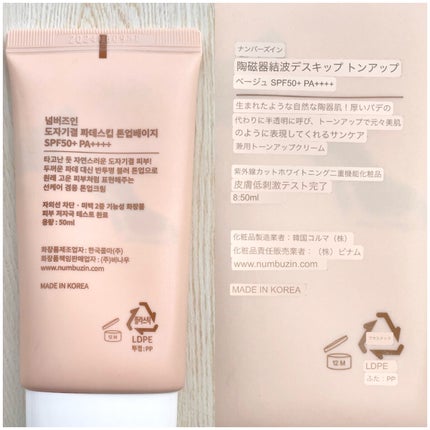 3番 ノーファンデ陶器肌トーンアップクリーム/numbuzin/化粧下地を使ったクチコミ(6枚目)