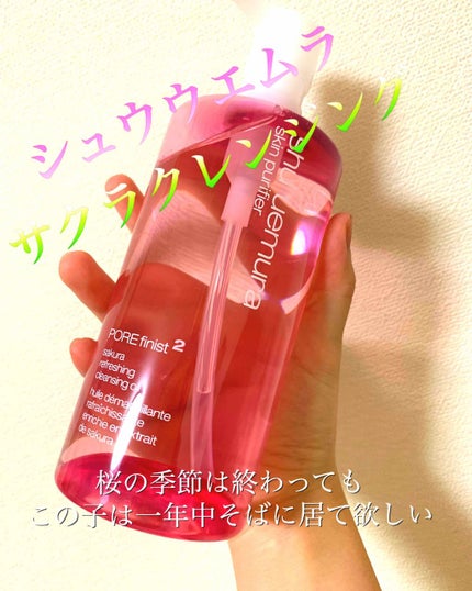 フレッシュ クリア サクラ クレンジング オイル/shu uemura/オイルクレンジングを使ったクチコミ(1枚目)