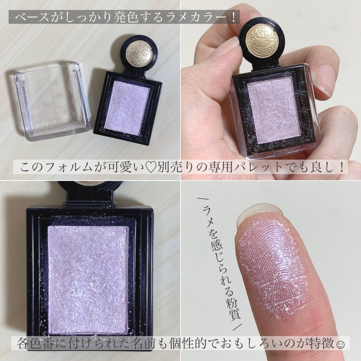 シャドーカスタマイズ (フローティング)/MAJOLICA MAJORCA/単色アイシャドウを使ったクチコミ(3枚目)