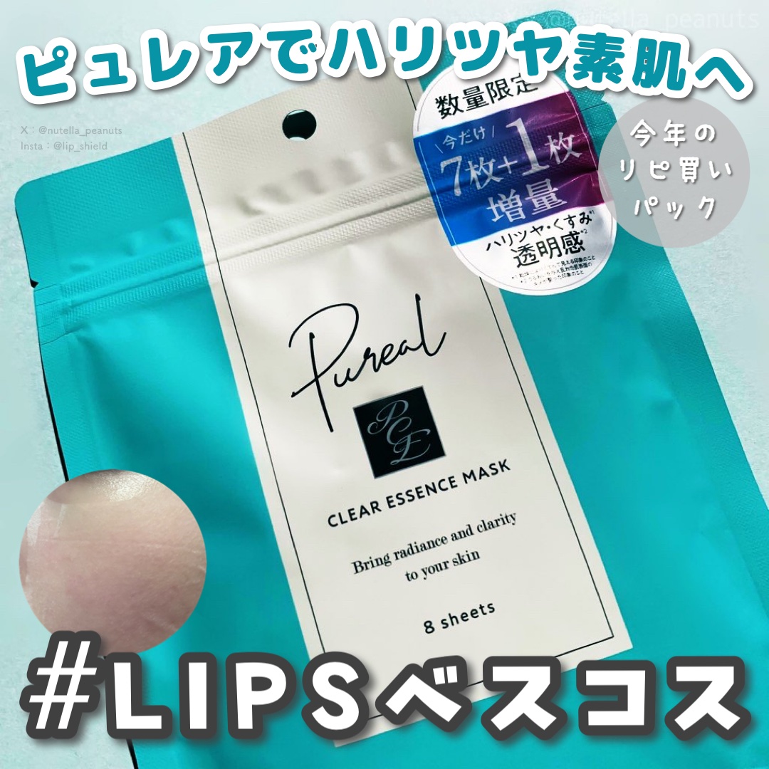 クリアエッセンスマスク/ピュレア/シートマスク・パックを使ったクチコミ（1枚目）