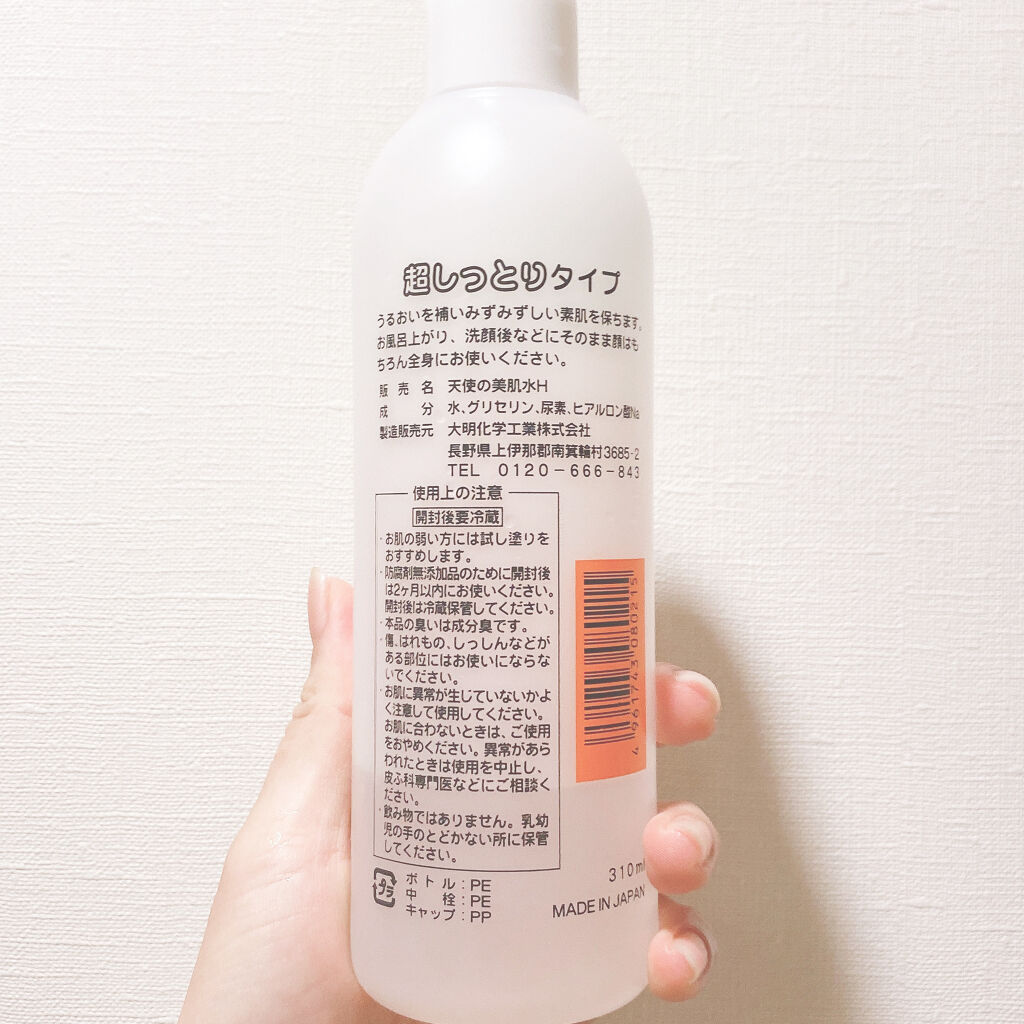 天使の美肌水H　超しっとりタイプ/天使の美肌工房（天使の美肌化粧品）/ボディローションを使ったクチコミ（2枚目）