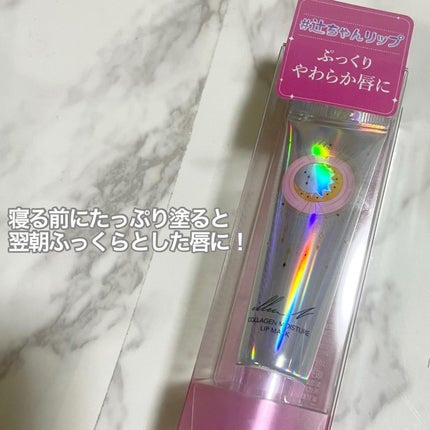 イリュン コラーゲンモイスチャーリップマスク/illuN/リップマスクを使ったクチコミ(2枚目)