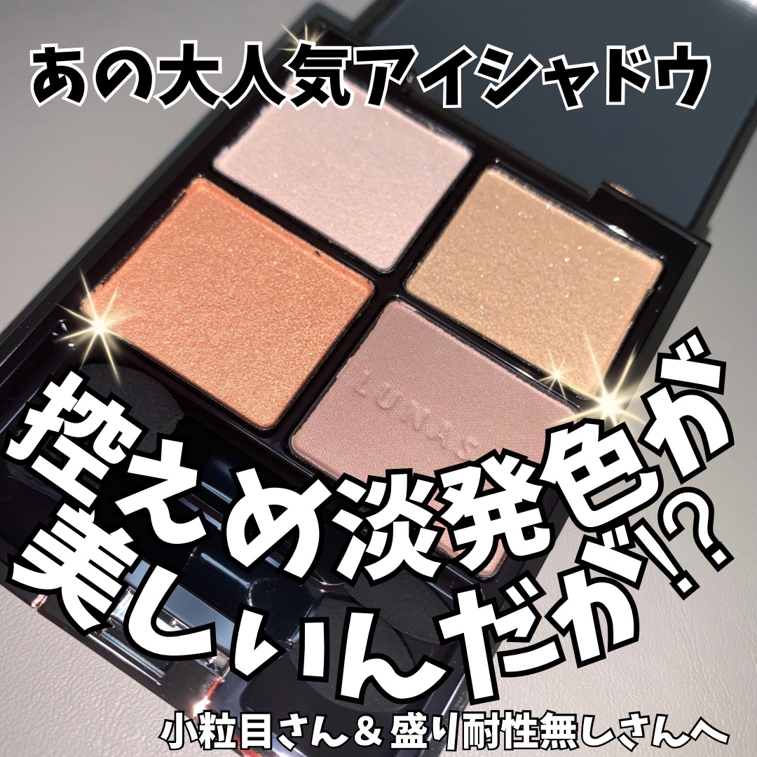 アイカラーレーション 22 Serenity Fusion/LUNASOL/アイシャドウパレットを使ったクチコミ（1枚目）