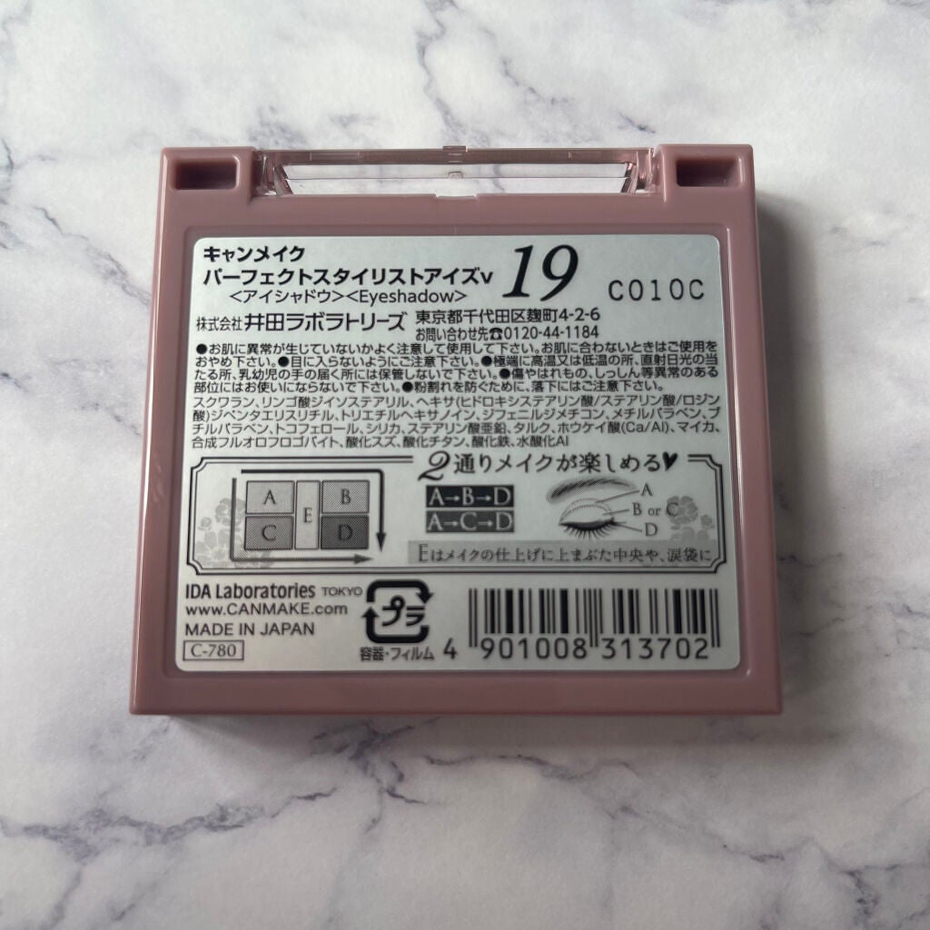 パーフェクトスタイリストアイズ/キャンメイク/アイシャドウパレットを使ったクチコミ(4枚目)