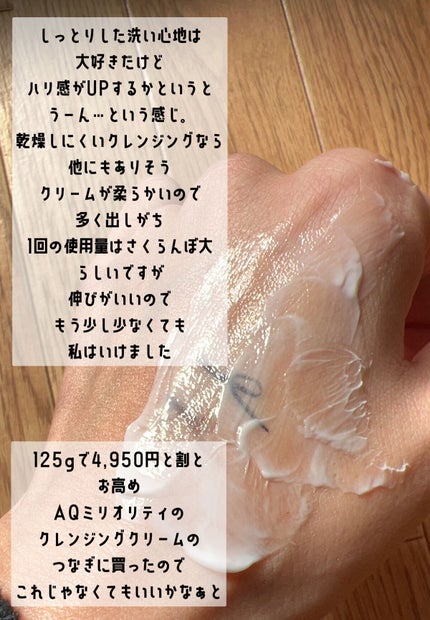 リフトディメンション リファイニング クレンジングクリーム/DECORTÉ/クレンジングクリームを使ったクチコミ(5枚目)