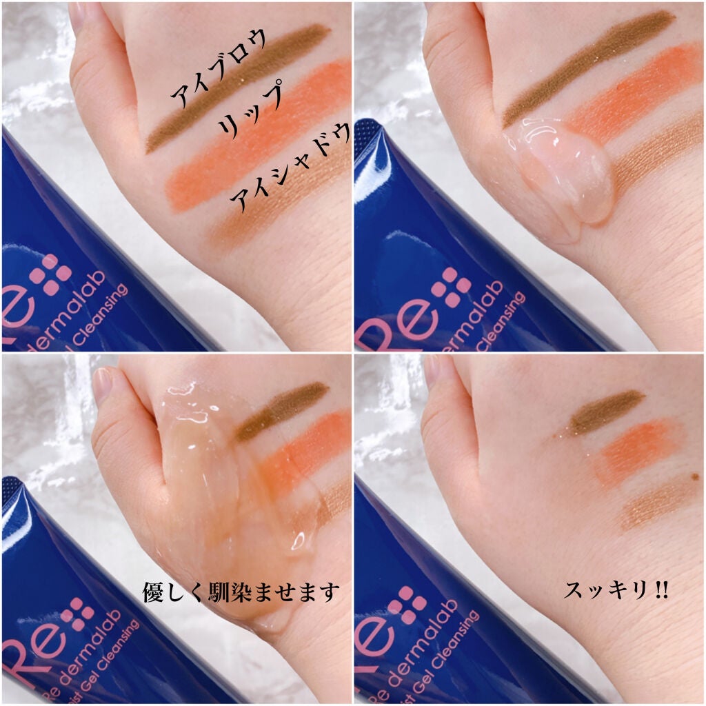 モイストゲルクレンジング/Re dermalab/クレンジングジェルを使ったクチコミ(3枚目)