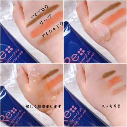 モイストゲルクレンジング/Re dermalab/クレンジングジェルを使ったクチコミ(3枚目)