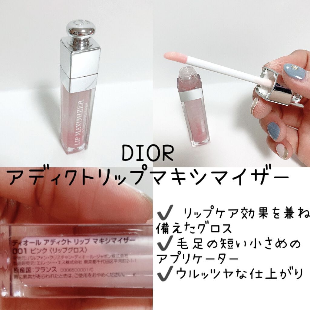 【旧】ディオール アディクト リップ マキシマイザー/Dior/リップグロスを使ったクチコミ（3枚目）