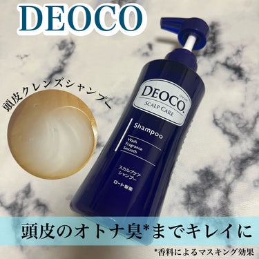 デオコ スカルプケアシャンプー/コンディショナー/DEOCO(デオコ)/シャンプー・コンディショナーを使ったクチコミ（1枚目）